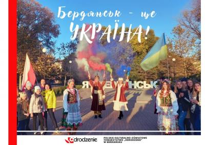 Новини Полонії Бердянська